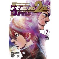 バビル2世 ザ リターナー 7 電子書籍 ひかりtvブック バビル2世 ザ リターナー 7 電子書籍 ひかりtvブック