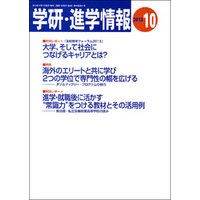 ひかりtvブック 学研 進学情報 21年8月号 ひかりtvブック