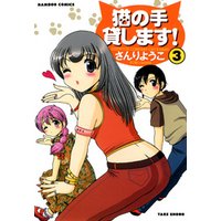ひかりtvブック 猫の手貸します ３ ひかりtvブック