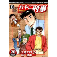 ひかりtvブック おやこ刑事 13 ひかりtvブック ひかりtvブック おやこ刑事 13 ひかりtvブック