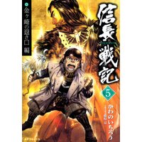 ひかりtvブック 信長戦記 6 ひかりtvブック