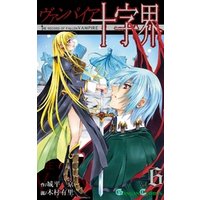 ひかりtvブック ヴァンパイア十字界2巻 ひかりtvブック ひかりtvブック ヴァンパイア十字界2巻 ひかりtvブック