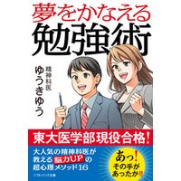 ひかりtvブック 夢をかなえる勉強術 ひかりtvブック