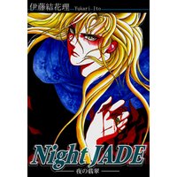 Night JADE -夜の翡翠-