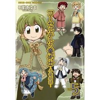 ひかりtvブック コーセルテルの竜術士 子竜物語 5 ひかりtvブック