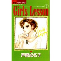 Girls Lesson（３）
