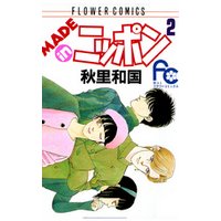 ひかりtvブック Made In ニッポン ２ ひかりtvブック