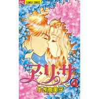 ひかりtvブック ア リ サ ４ ひかりtvブック
