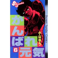 ひかりtvブック がんばれ元気 ４ ひかりtvブック