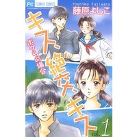 ひかりtvブック キス 絶交 キスボクらの場合 １０ ひかりtvブック