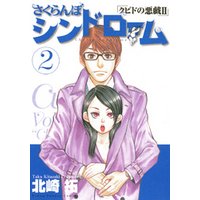 ひかりtvブック さくらんぼシンドローム 6 ひかりtvブック ひかりtvブック さくらんぼシンドローム 6 ひかりtvブック
