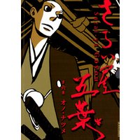 ひかりtvブック さらい屋五葉 ６ ひかりtvブック