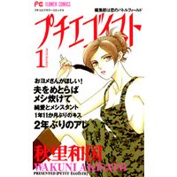 ひかりtvブック プチエゴイスト 3 ひかりtvブック ひかりtvブック プチエゴイスト 3 ひかりtvブック
