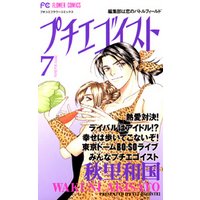 ひかりtvブック プチエゴイスト ７ ひかりtvブック