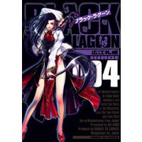 ひかりtvブック ブラック ラグーン 4 ひかりtvブック ひかりtvブック ブラック ラグーン 4 ひかりtvブック