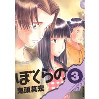 ひかりtvブック ぼくらの 11 ひかりtvブック ひかりtvブック ぼくらの 11 ひかりtvブック
