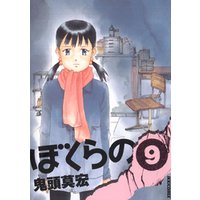 ひかりtvブック ぼくらの 11 ひかりtvブック ひかりtvブック ぼくらの 11 ひかりtvブック