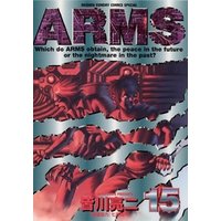 ARMS（１５）
