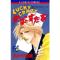 LUCKY CRAZY すーぱー・すたあ