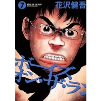 ひかりtvブック ボーイズ オン ザ ラン ７ ひかりtvブック
