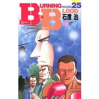 B・B（２５）