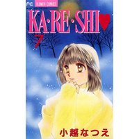 KA・RE・SHI（７）