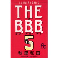 THE B.B.B.（５）