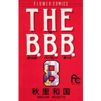 THE B.B.B.（８）