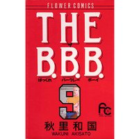 THE B.B.B.（９）