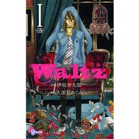Waltz（１）