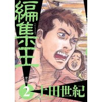編集王（２）