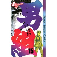 男組（１５）