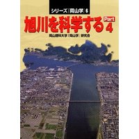 旭川を科学するPart4