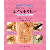 ネイルセラピー : 介護・福祉にも役立つ爪の手入れ : 爪の基礎知識病気とトラブル実践技術を学ぶ