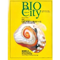 BIOCITY04 ナチュラル・ライフライン 自然と呼吸する都市をつくる