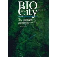 BIOCITY10 楽しい『環境教育』