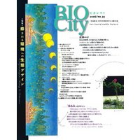 BIOCITY35 癒される環境への生態デザイン