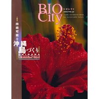 BIOCITY37 持続可能な沖縄・島づくり