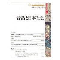 ユング心理学研究