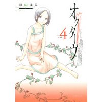 オクターヴ（４）