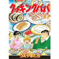 クッキングパパ（１０７）