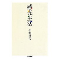 感光生活