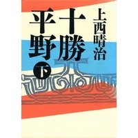 十勝平野（下）
