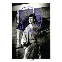 大菩薩峠（６）