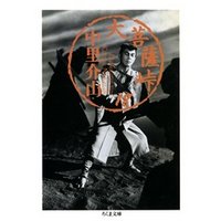 大菩薩峠（１８）