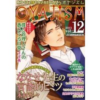月刊オヤジズム2013年 Vol．12