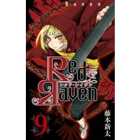 Red Raven9巻