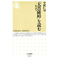 「大菩薩峠」を読む　――峠の旅人