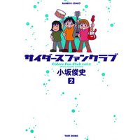 サイダースファンクラブ　（２）