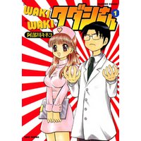 WAKIWAKIタダシさん　（１）